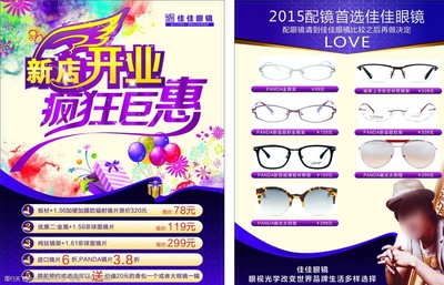 眼鏡店宣傳單圖片