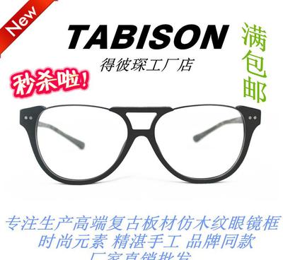 品牌同款 木九十板材平光鏡半框眼鏡框 2015跑江湖產品 F