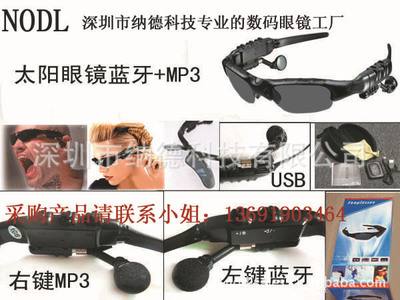 熱銷藍(lán)牙MP3眼鏡 智能科技與時(shí)尚的完美融合
